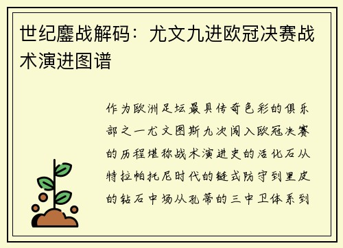 世纪鏖战解码：尤文九进欧冠决赛战术演进图谱