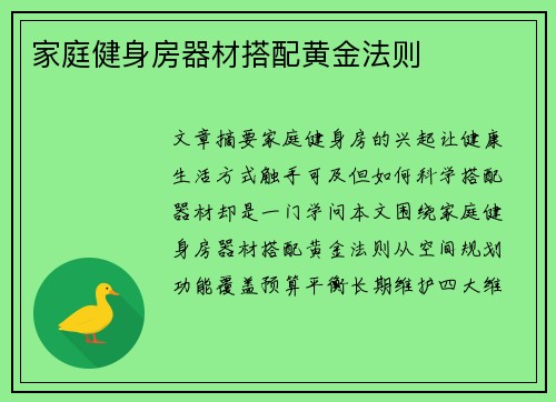 家庭健身房器材搭配黄金法则