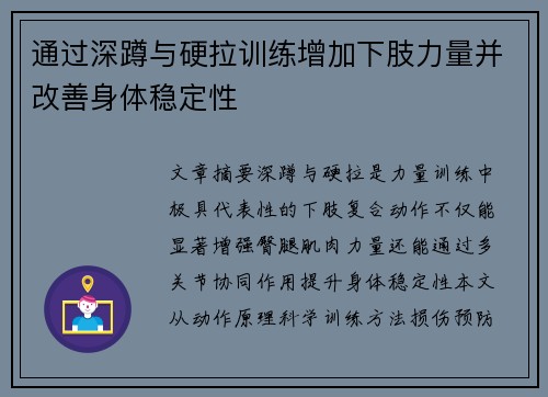 通过深蹲与硬拉训练增加下肢力量并改善身体稳定性