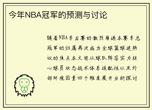 今年NBA冠军的预测与讨论