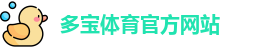 多宝体育
